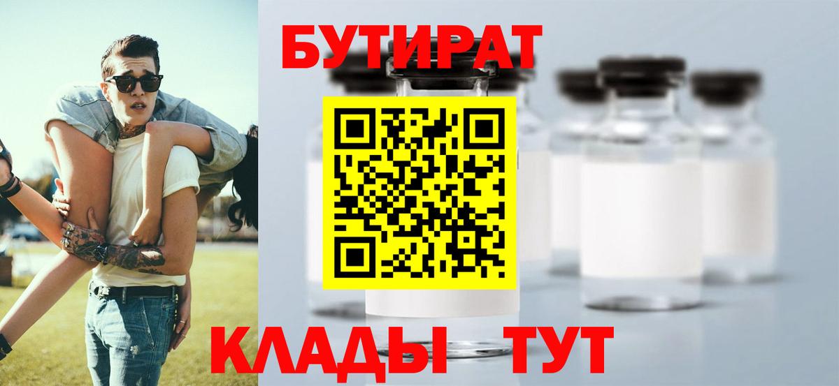БУТИРАТ BDO Рассказово