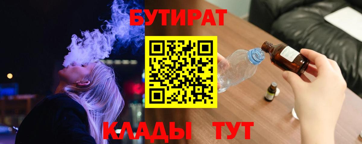Рассказово  Бутират 1.4BDO  Вход с VPN 