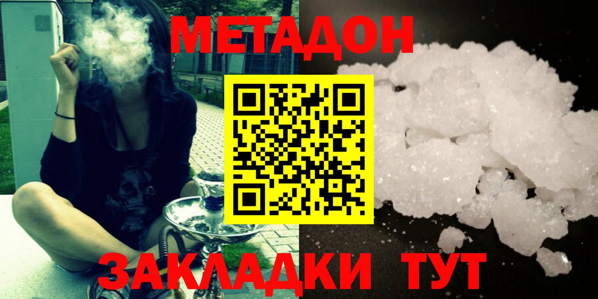 МЕТАДОН methadone  МЕТАДОН белоснежный    вход  Вход с VPN  Рассказово 